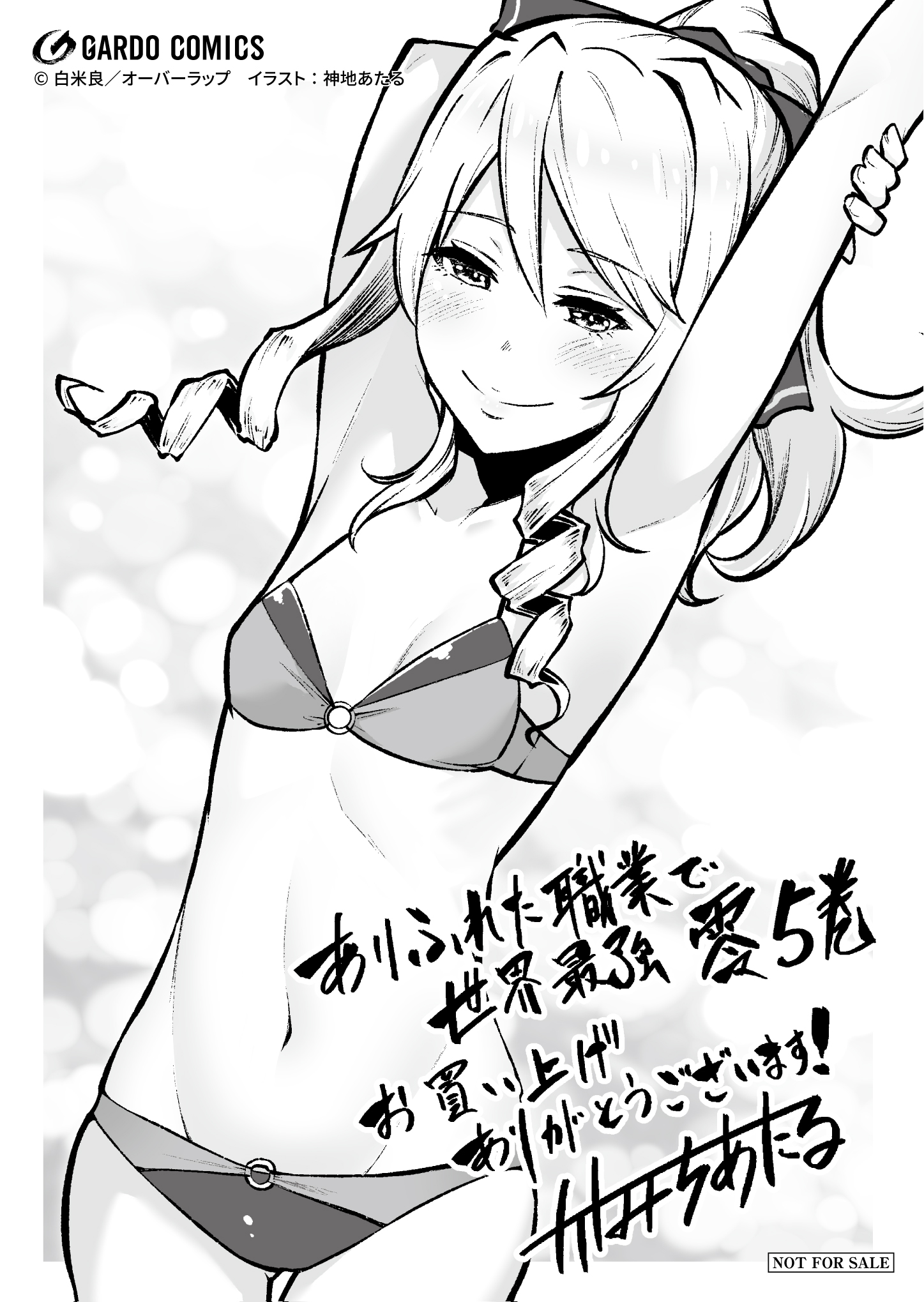 【コミックス】「ありふれた職業で世界最強　零 5」A6ペーパー